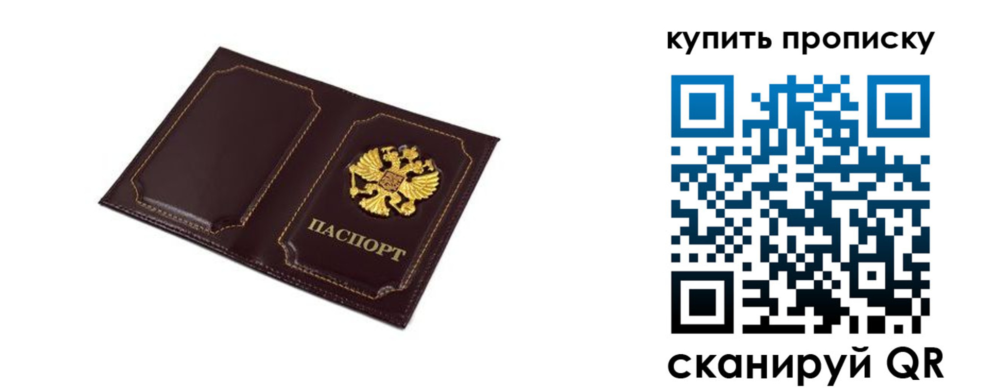купить прописку в Поронайске