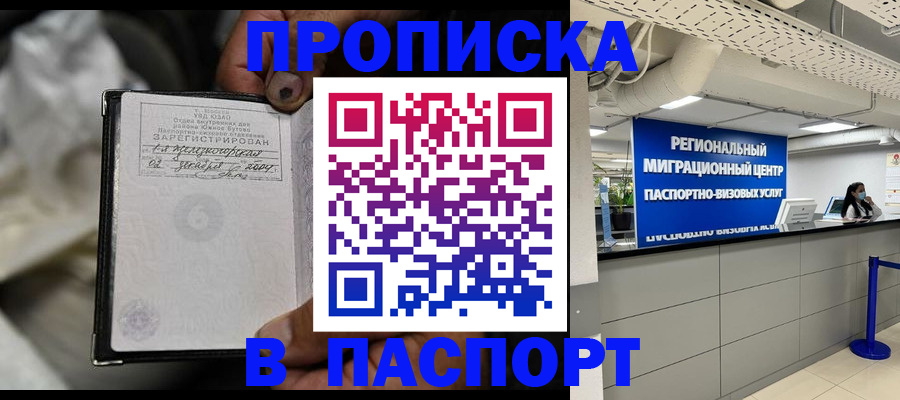 временная регистрация для школы в Поронайске